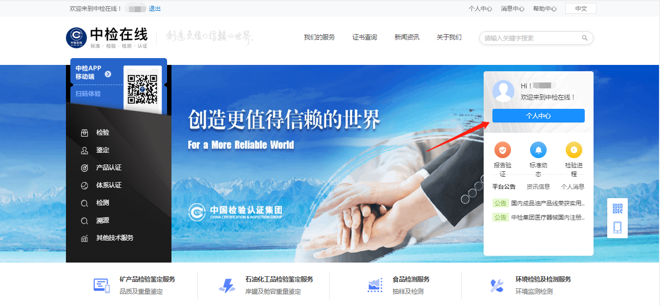 中检在线—中国检验认证(集团)有限公司的线上服务平台