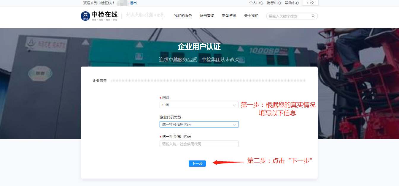 中检在线—中国检验认证(集团)有限公司的线上服务平台